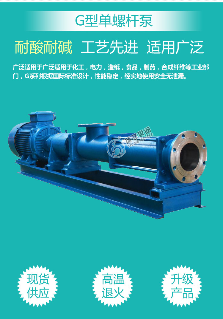 卧式G型单螺杆泵铸铁304/316可抽取高粘度液体不锈钢螺杆水泵示例图3