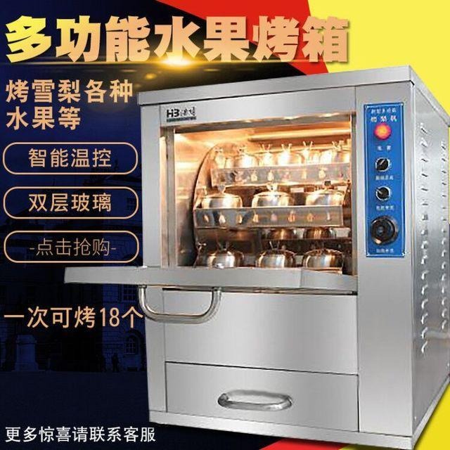 浩博烤梨机商用烤红薯机 烤地瓜 全自动电热烤雪梨机多功能水果烤箱厂家批发销售