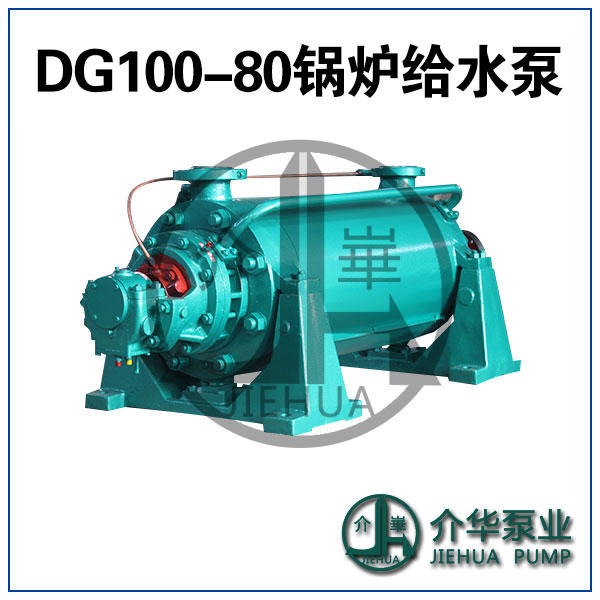 DG150-100X6，DG150-100X7 高压锅炉给水泵