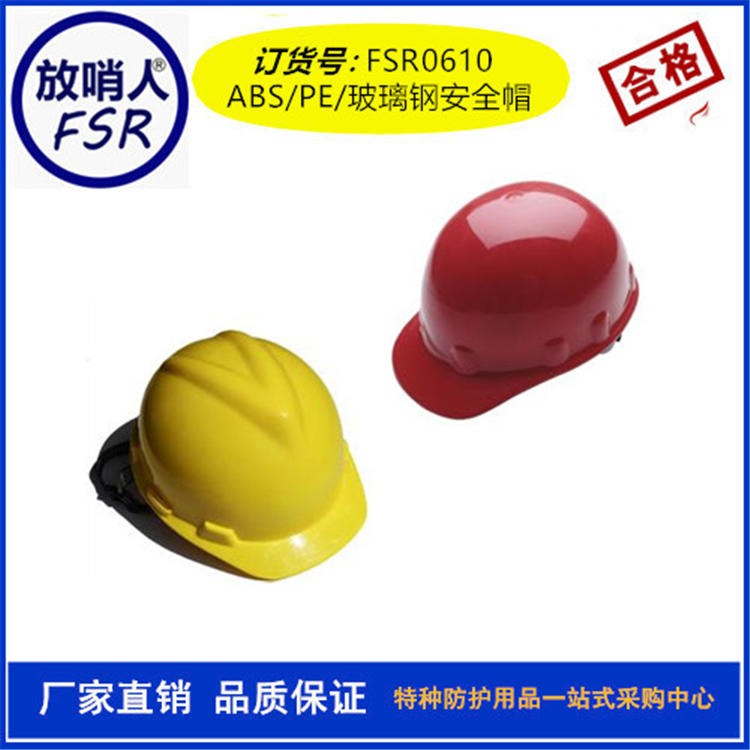 放哨人FSR0610消防头盔   02款防护头盔  韩式头盔 优惠促销图片