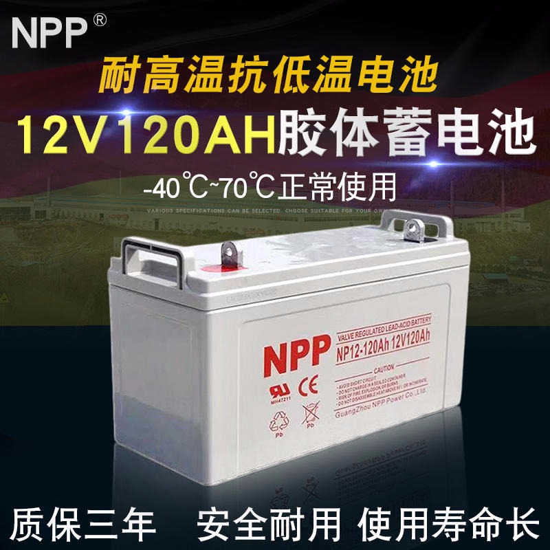 云南昆明耐普NPG12-120 耐普12V120AH 太阳能 免维护胶体蓄电池