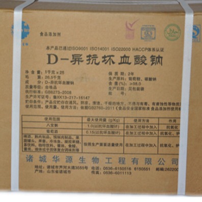 食品级D-异抗坏血酸钠生产厂家  D-异抗坏血酸钠价格
