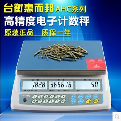 昆山直销3-30kg高精度计数电子秤 台衡AHC精密电子计数秤品质保证