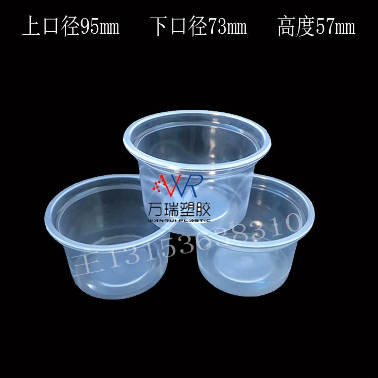万瑞塑胶厂家定制奶茶杯酸奶杯宠物食品塑料杯可封口酱料杯咖啡杯冰淇淋一次性PP调料包装杯WR0133
