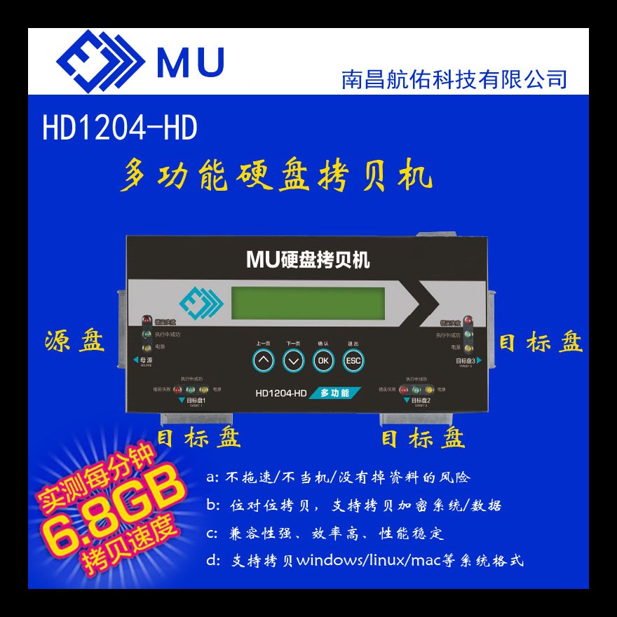 MU 1拖3硬盘拷贝机 源盘完整传输数据到目标盘图片