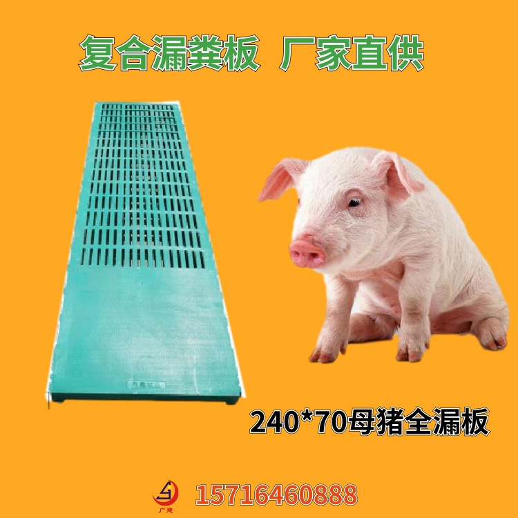 BMC材质复合漏粪板 猪用复合漏粪板 漏粪板厂家2.4米*70母猪漏粪板