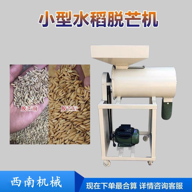 多功能小型水稻脱芒机 大麦脱芒机 水稻除毛机 厂家现货