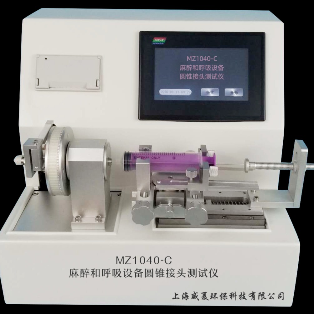 杭州 威夏 MZ1040-C mazui和呼吸设备圆锥接头测试仪  mazui和呼吸设备接头的物理特性