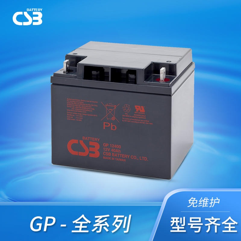 CSB蓄电池GP12400直流屏铅酸不间断电源UPS免维护  12V40AH