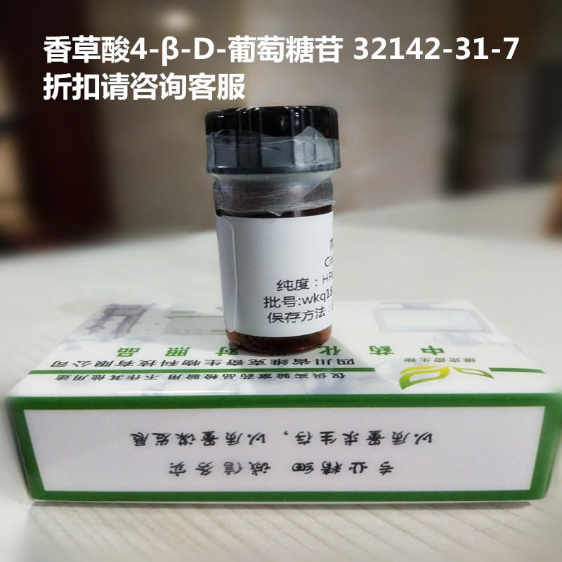 香草酸4-β-D-葡萄糖苷  Vanillic acid4-β-D-glucoside  32142-31-7 维克奇