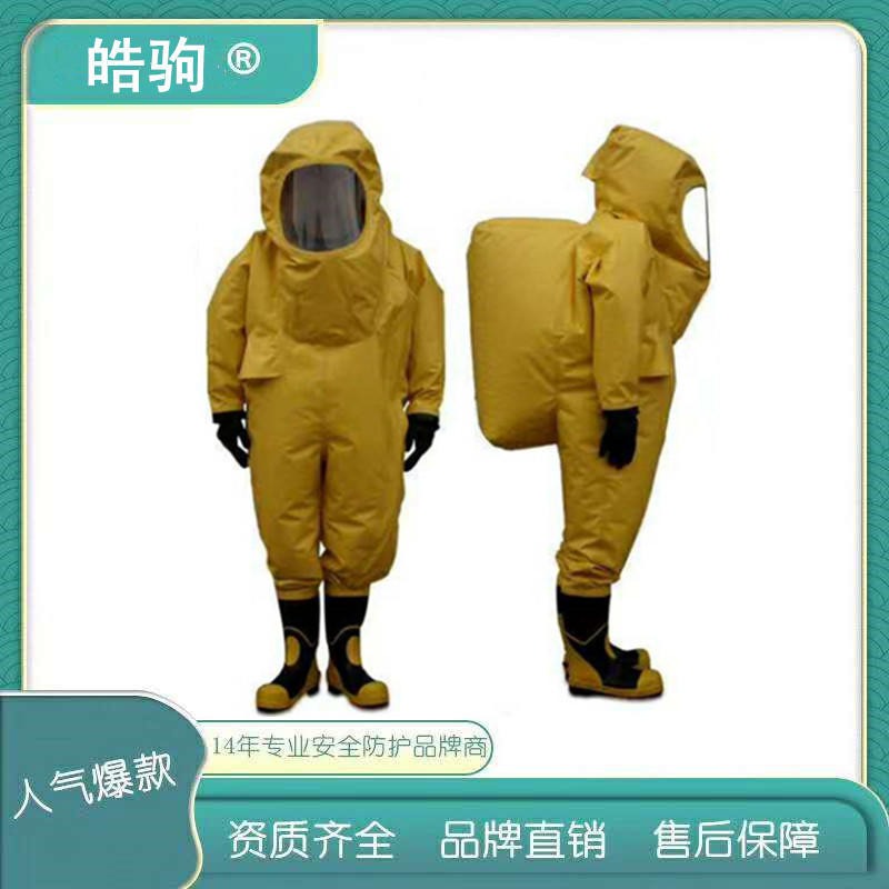 一级化学防化服  全封闭重型防护服  一级重型防护服  皓驹  HJF0102