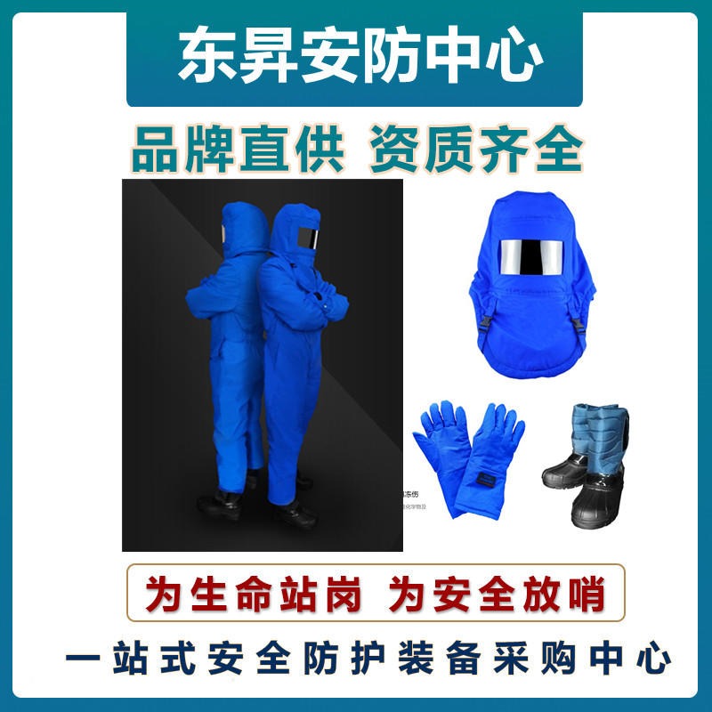 放哨人FSR0227低温服   防液氮服    LNG防护服  防冻服