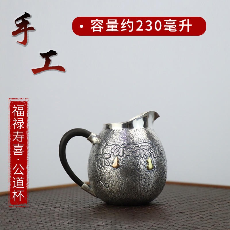 手工创意银公道杯茶具茶器 足银999泡茶壶公杯 家用匀茶分茶器