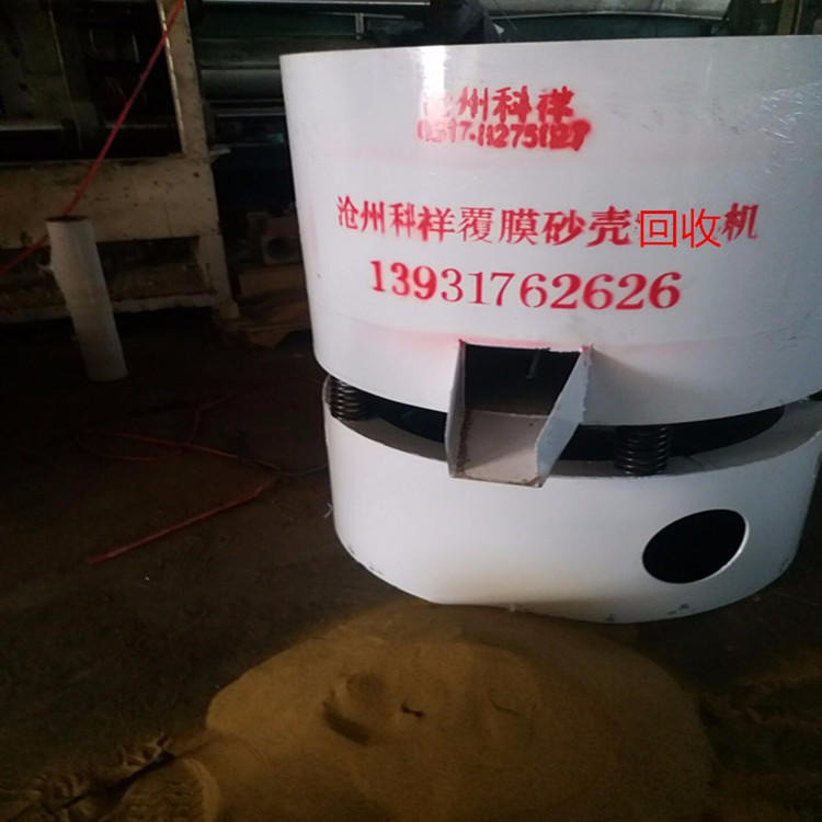 沧州科祥覆膜砂再利用机器  好用小型覆膜砂利用设备  对砂壳二次加工 选沧州科祥