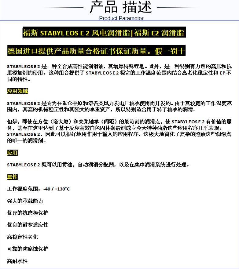 风电福斯STABYL EOS E 2润滑脂示例图2