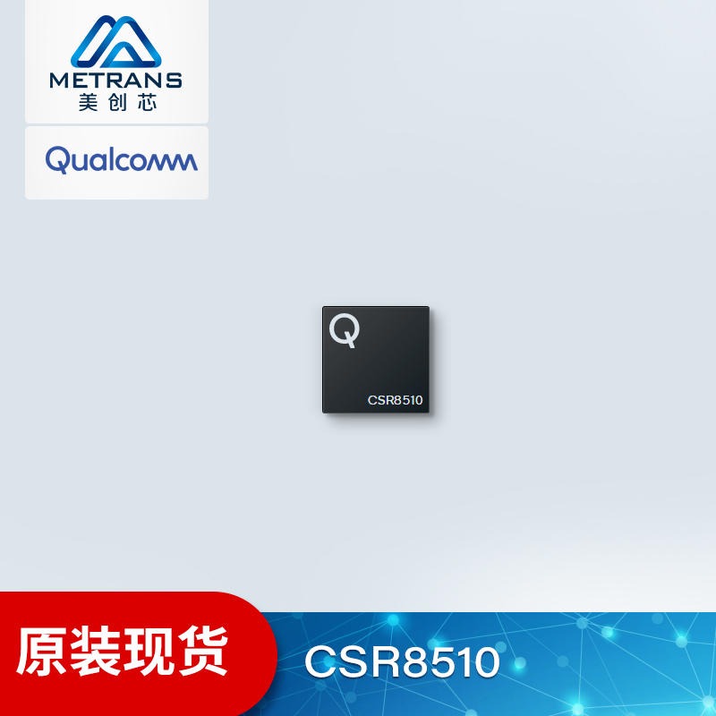 CSR8510  PC和消费电子设备的蓝牙V4.0单片无线电和基带IC  Qualcomm/高通图片
