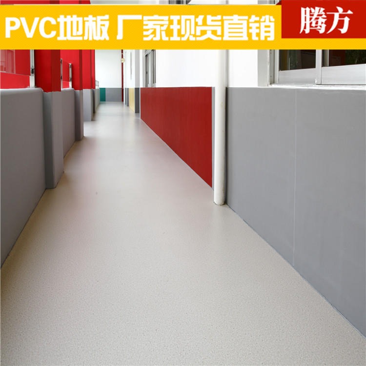学校PVC塑胶地板 学校耐压耐磨PVC塑胶地板 腾方生产厂家批发