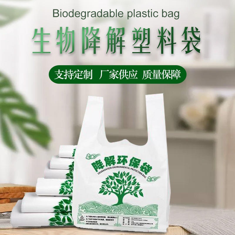 康利达定制生物降解袋背心袋一次性购物袋环保平口塑料袋免费拿样