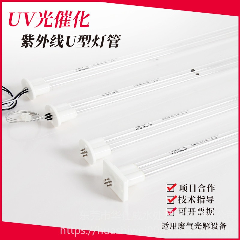 UV光氧灯管150w镇流器u型工业废气处理高臭氧紫外线光解固化灯管
