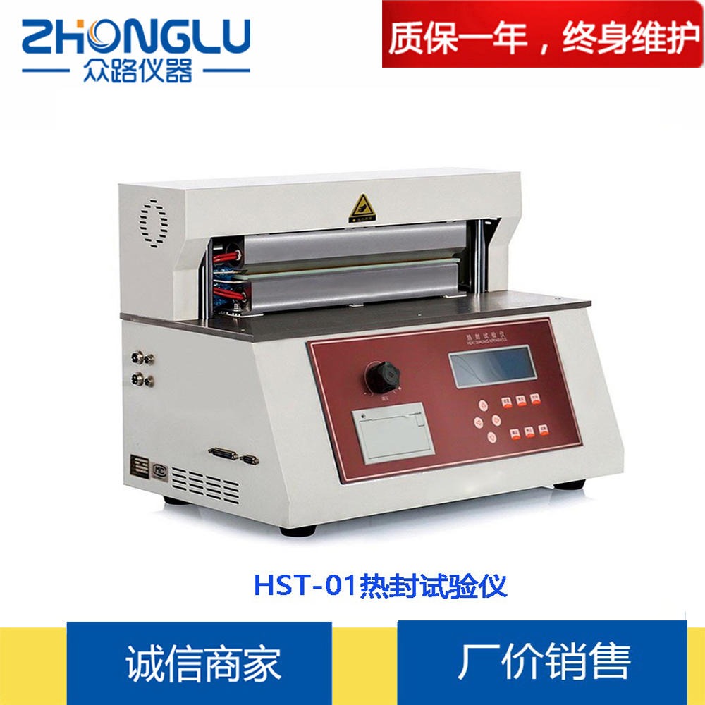 众路仪器 HST-01薄膜热封强度试验仪 复合膜热封仪 铝箔袋热封试验仪