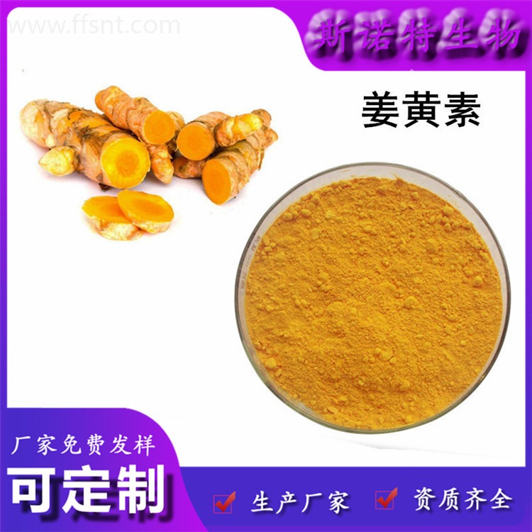姜黄素粉 多种规格 可定制生产 姜黄素95% 姜黄根提取物图片