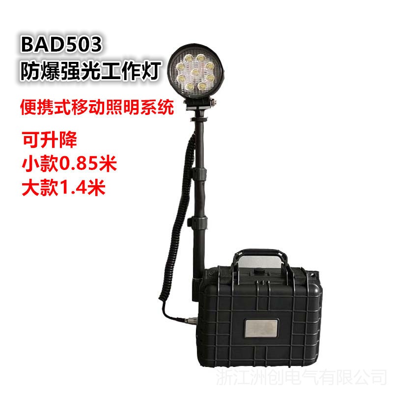 BAD503移动升降应急照明灯 夜间施工便携式移动照明系统 可移动可折叠消防照明灯图片