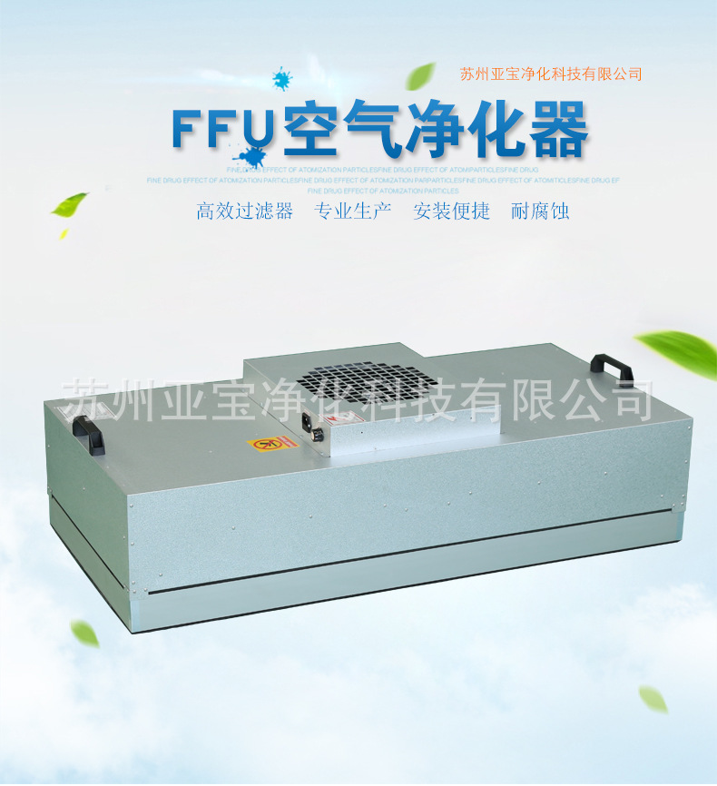厂家直销FFU百级高效无尘过滤器工业百级FFU空气净化器FFU过滤器示例图7