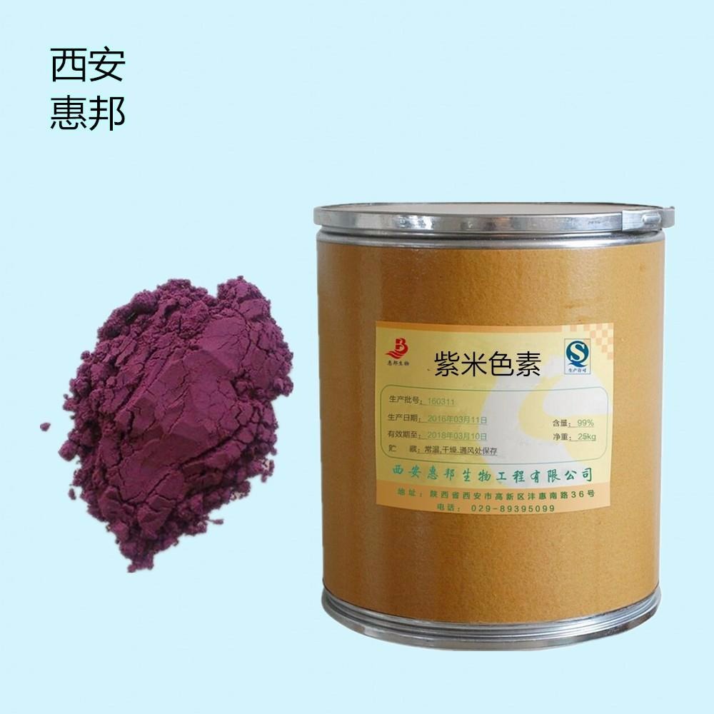 惠邦专业生产 食品级着色剂 紫米色素  食用级紫米色素 色素含量99%图片