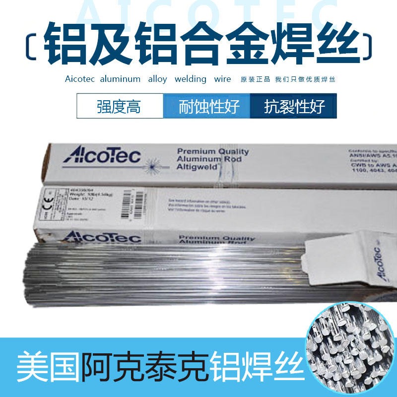 美国AlcoTec阿克泰克 铝锌镁合金焊丝 A207电焊丝 ER5356焊丝图片