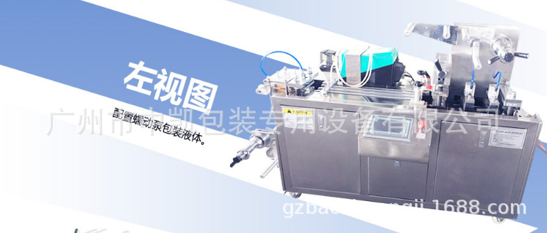 【厂家】广州护肤水/果冻/汽车香水液体泡罩机 欢迎来公司看机示例图5