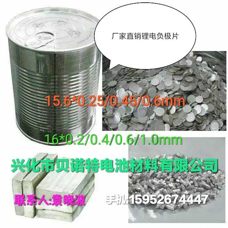 贝诺特 金属锂片 锂片 扣式电池金属锂片生产厂家  100克一罐