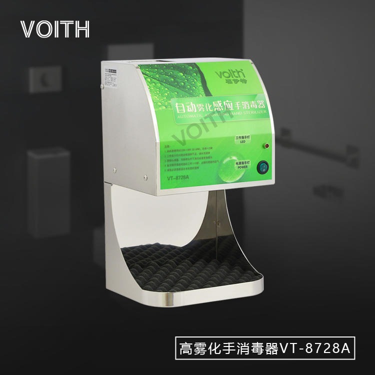 江苏南京苏州VOITH福伊特VT-8728A不锈钢托盘式手消毒器图片