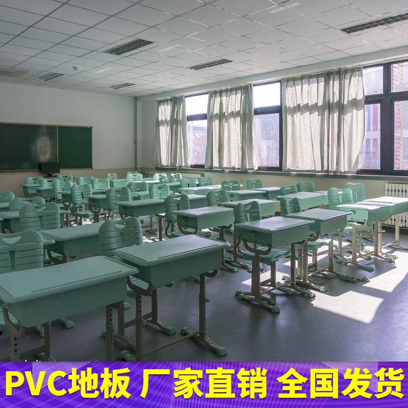 腾方厂家直销PVC地板 耐磨阶梯教室PVC塑胶地板 学校阶梯教室PVC地胶