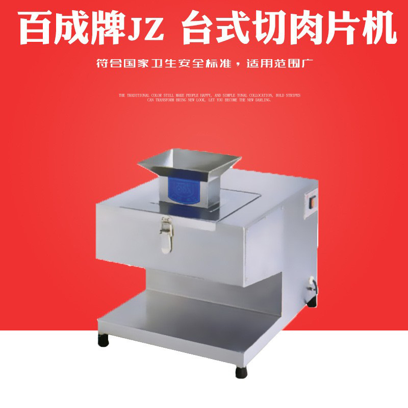 百成JZ台式切肉片机不锈钢商用电动切片机新款台式自动切肉块机示例图4