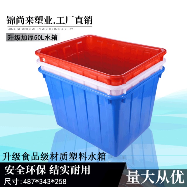 50L方形塑料水箱 食品级耐腐蚀水产养殖箱周转箱 多规格水箱定制