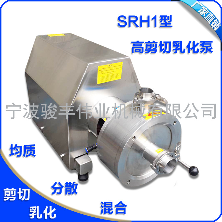 SRH1-100高剪切匀质乳化泵 2.2KW小型管线式乳化泵 管线式乳化机示例图4