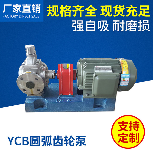 华海泵业厂价直销YCB10/0.6不锈钢圆弧齿轮油质保一年润滑油输送泵化工产品输送泵食品输送泵
