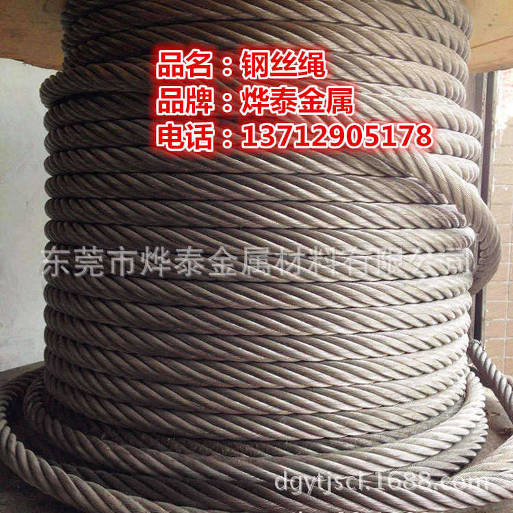7*7 7*19钢丝绳厂家 304 316L防腐不锈钢钢丝绳 直销商示例图1