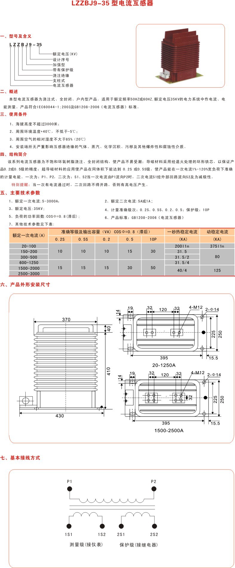 供应销售LZZBJ9-35电流互感器 高压互感器示例图1