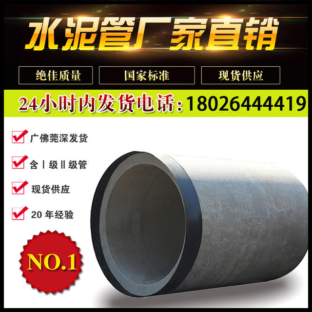 广州钢筋混凝土顶管厂家 混凝土三级管价格 水泥管质量好 价格低 服务优 量大价优 联基牌