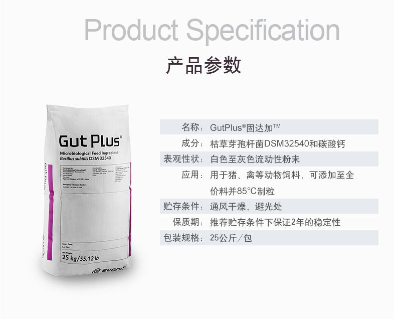赢创  GutPlus 固达加 优质高效饲用益生菌 动物营养性饲料添加剂示例图5