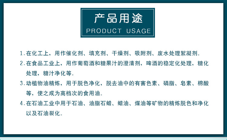 工厂直销优质粉状活性白土食品级动植物油脱色吸附剂可一件代发示例图16