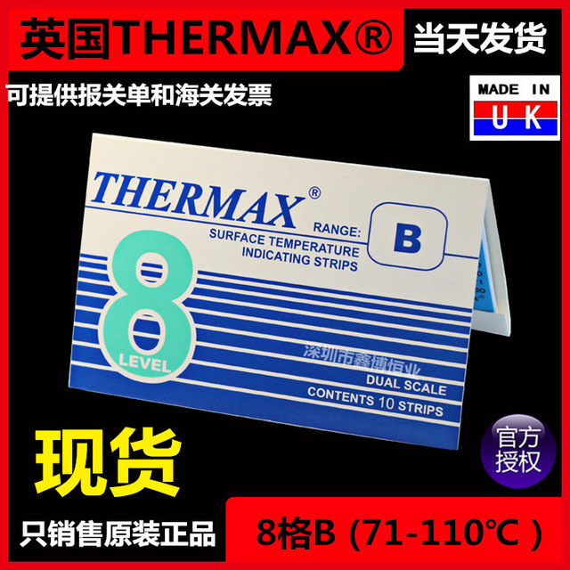 感温标贴 代理批发8格B感温标贴 英国THERMAX感温标贴 71-110度感温标贴 英国TMC感温标贴 温度美感温标贴