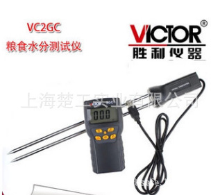 Victor/胜利 VC2GC粮食水分测试仪 粮食水分测定仪 水份测试仪测湿仪
