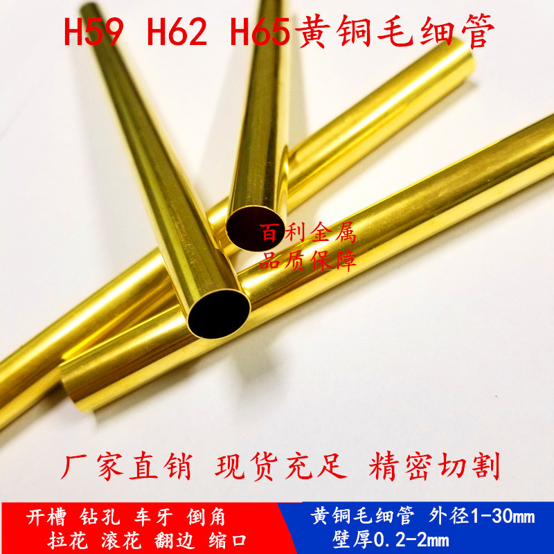现货充足H65黄铜毛细管 空心小铜管 薄壁黄铜毛细管 切割加工示例图8