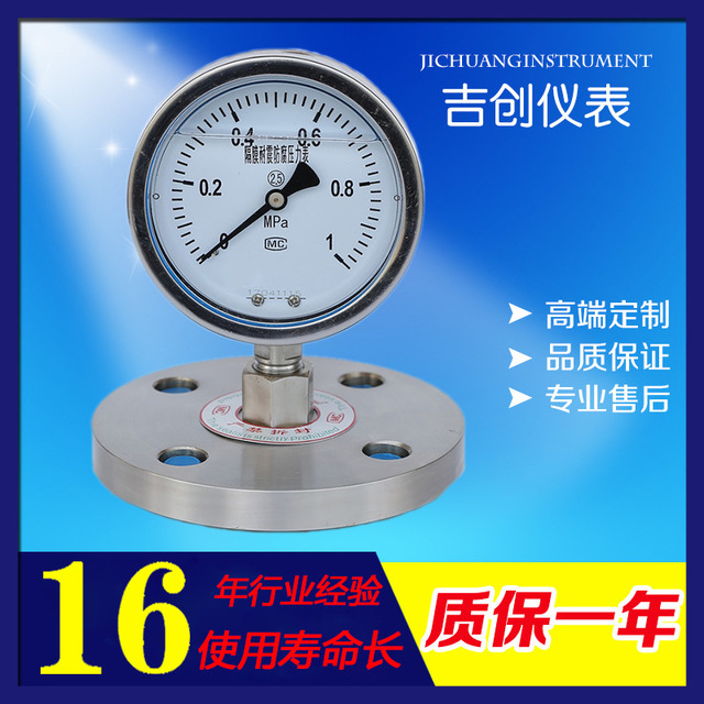隔膜耐震压力表厂家  隔膜压力表价格 不锈钢隔膜压力表 DN50 DN25