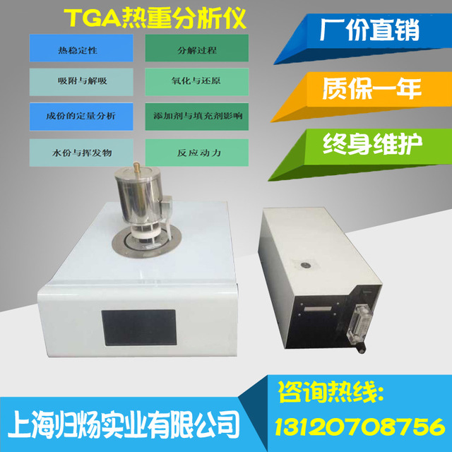 群弘仪器TGA-103高温热重分析仪 稀土热重天平 表面活性剂矿物质草酸钙微机热失重分析仪