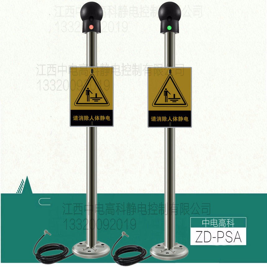 中电高科RESD ZD-PSA型声光语音报警型人体静电释放器本安型人体静电消除器消除球