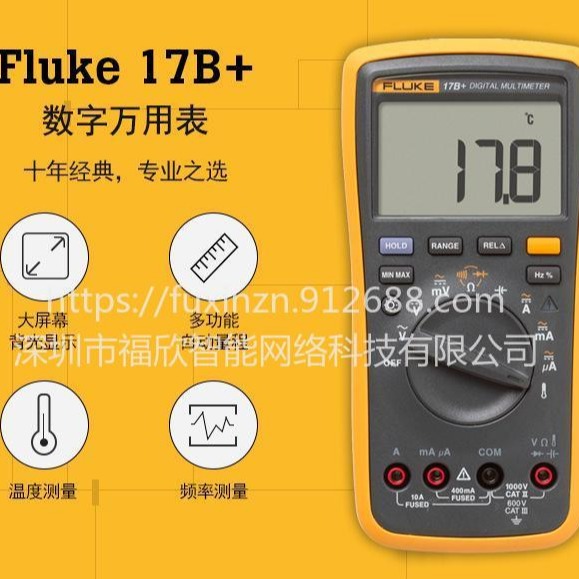 FLUKE/福禄克17B+数字万用表 掌上型多用表电容频率温度仪器仪表