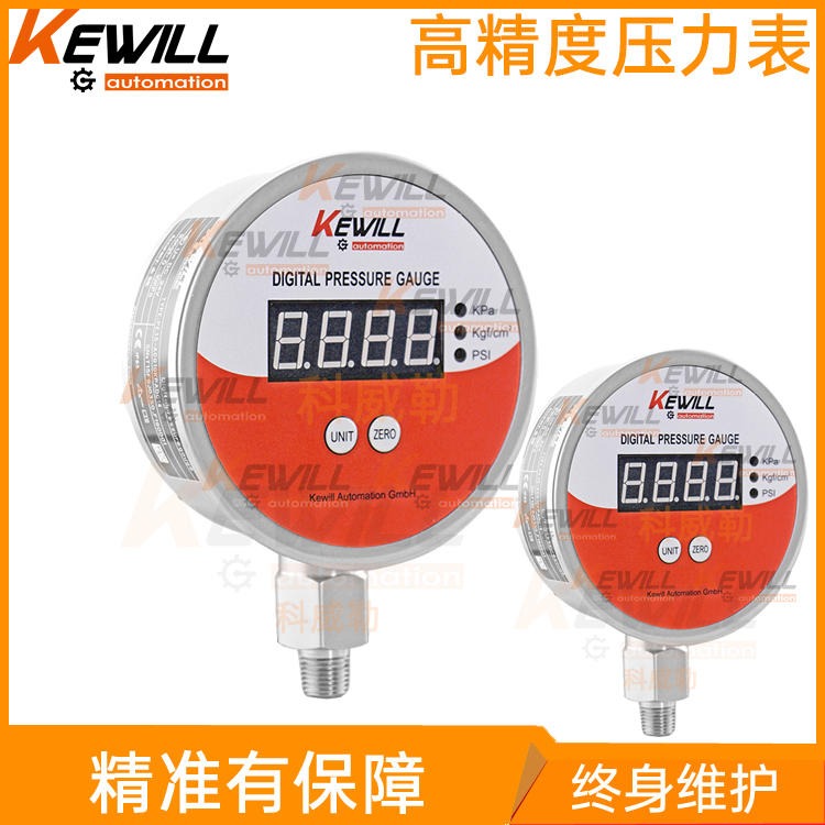 液压高精度压力表价格 高精度数显压力表生产厂家 KEWILL
